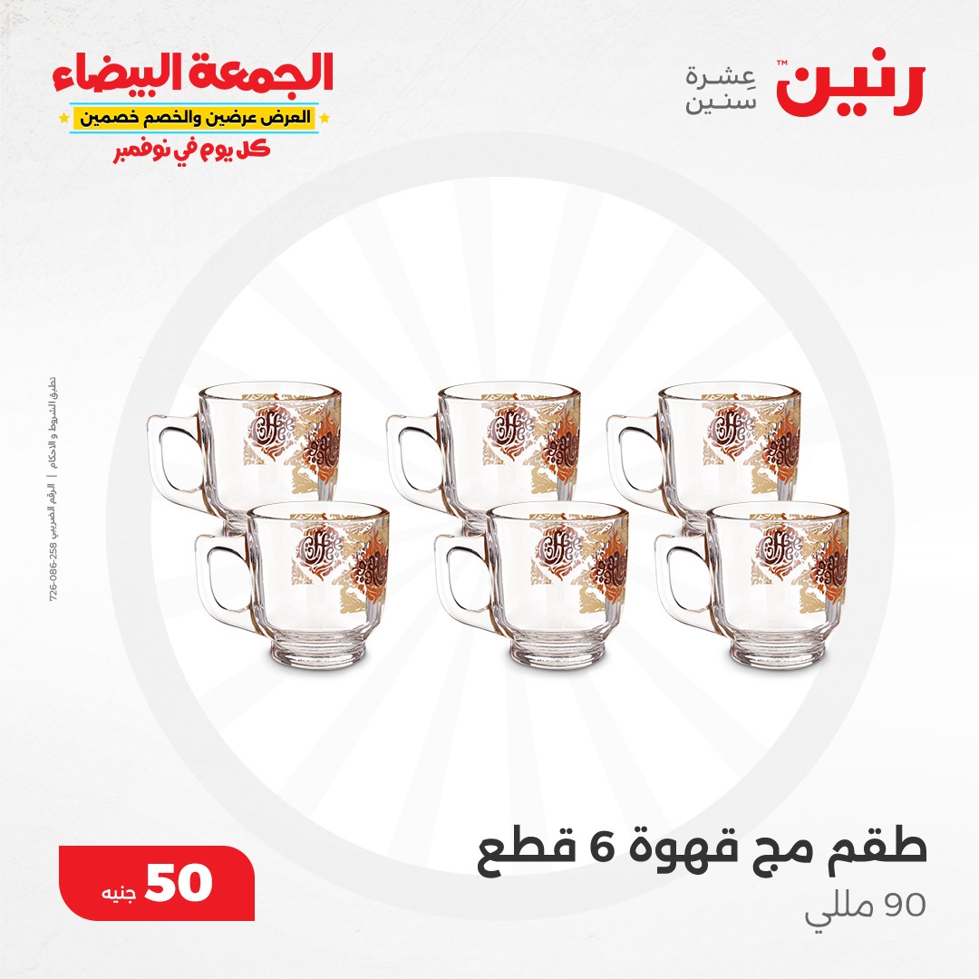 raneen offers from 13nov to 13nov 2024 عروض رنين من 13 نوفمبر حتى 13 نوفمبر 2024 صفحة رقم 99
